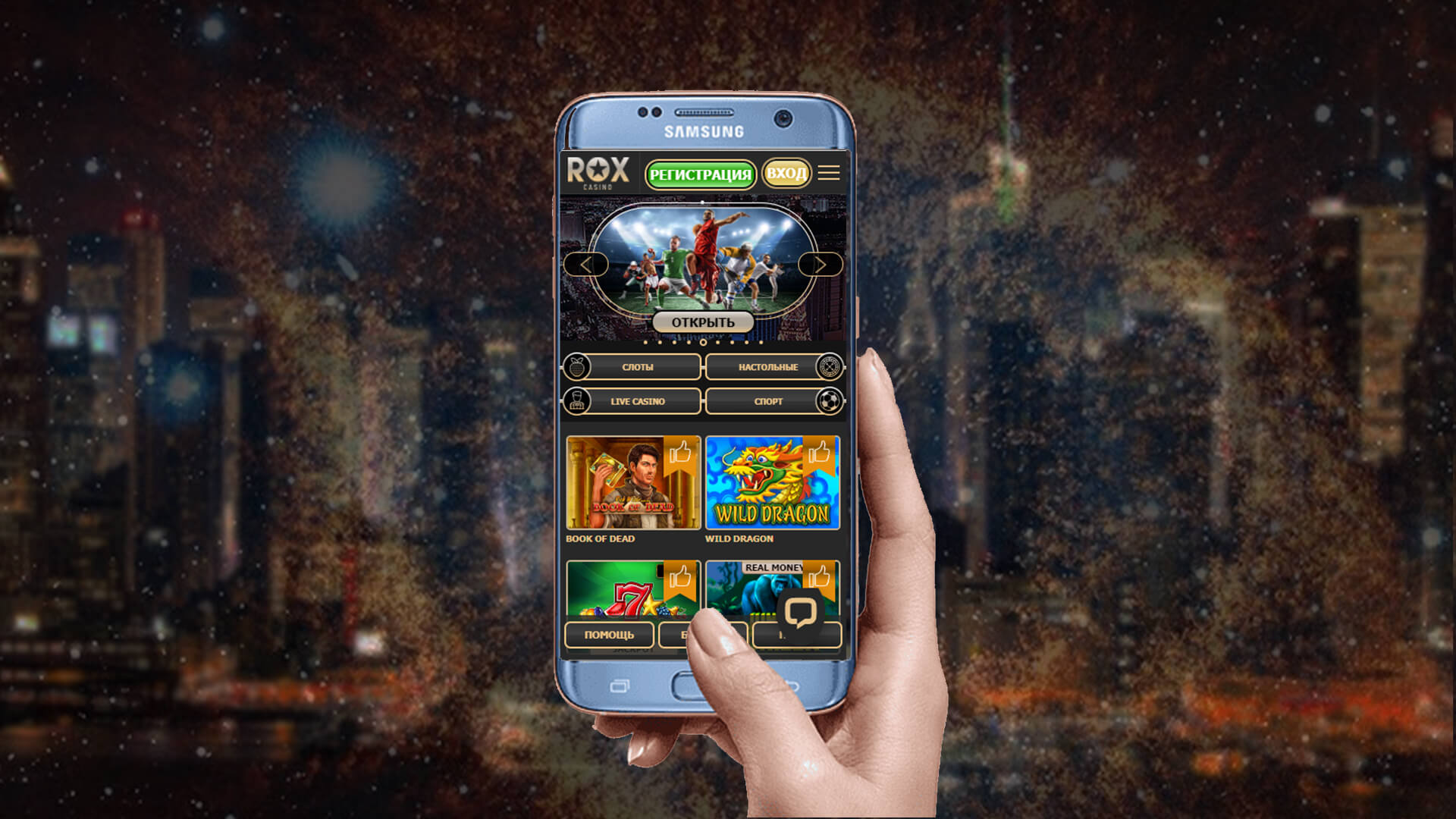 скачать rox casino на телефон